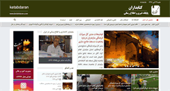 Desktop Screenshot of ketabdaran.ir