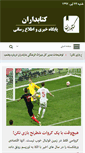 Mobile Screenshot of ketabdaran.ir